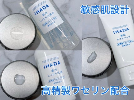 薬用ローション(しっとり)/IHADA/化粧水を使ったクチコミ(2枚目)