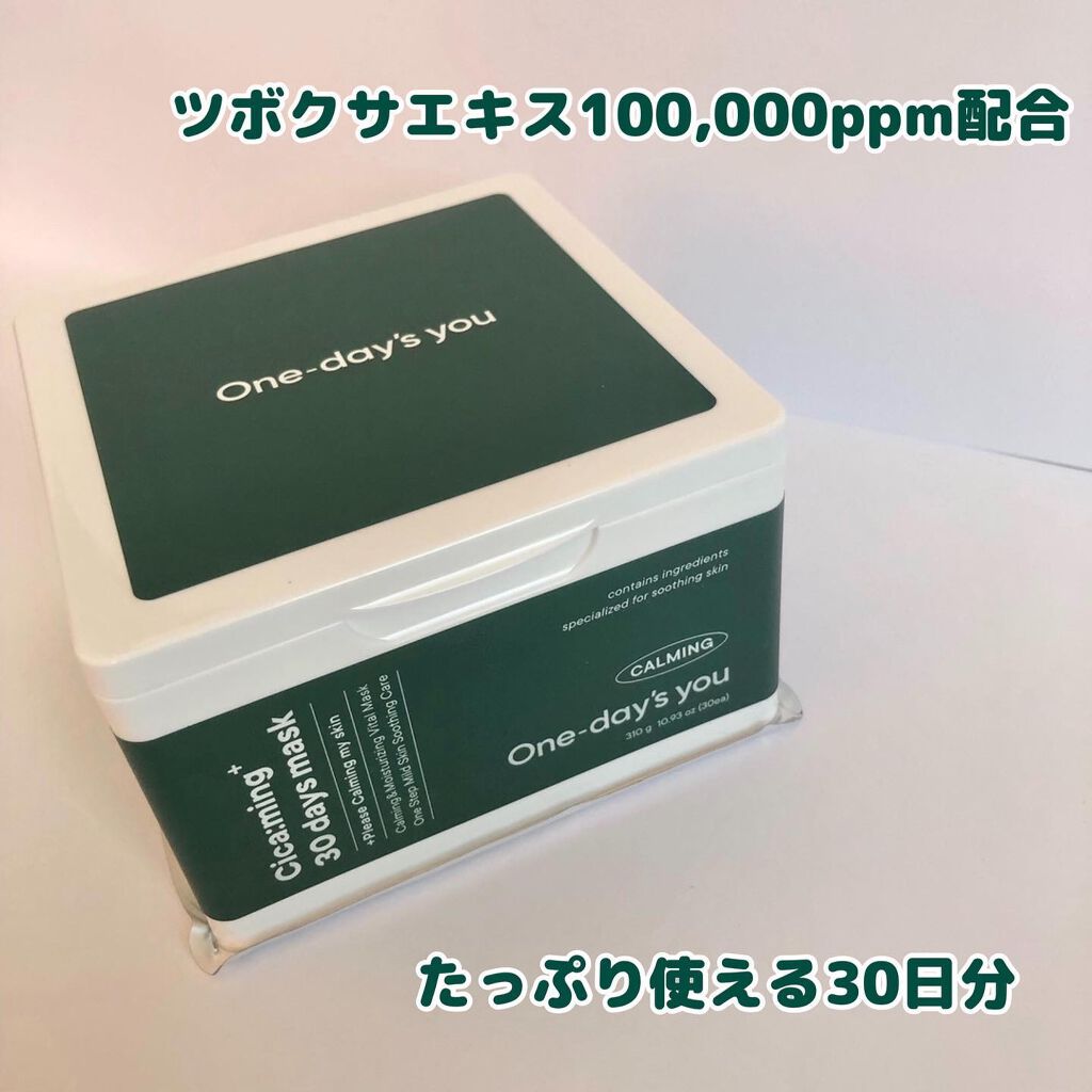 シカーミング30daysマスク/One-day's you/シートマスク・パックを使ったクチコミ（2枚目）