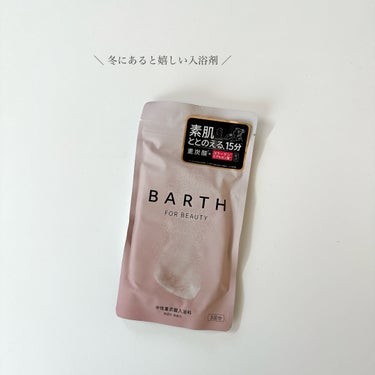 BARTH中性重炭酸入浴料BEAUTY/BARTH/入浴剤を使ったクチコミ（1枚目）