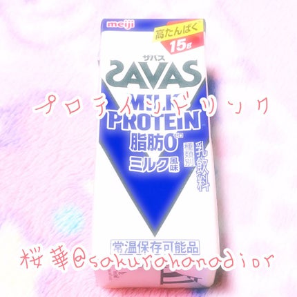 MILK PROTEIN脂肪0/ザバス/その他プロテインを使ったクチコミ(1枚目)