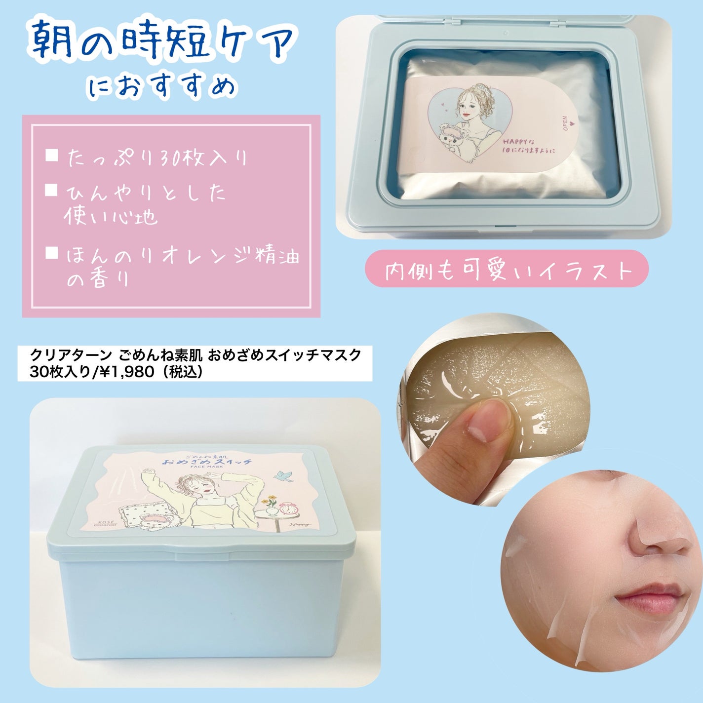 クリアターン ごめんね素肌 おめざめスイッチマスク/クリアターン/シートマスク・パックを使ったクチコミ(2枚目)