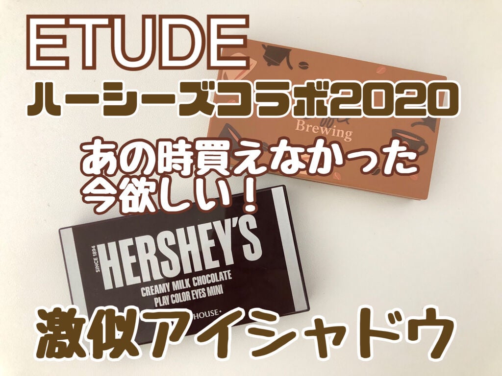 ハーシー プレイカラーアイズミニ/ETUDE/アイシャドウパレットを使ったクチコミ(1枚目)