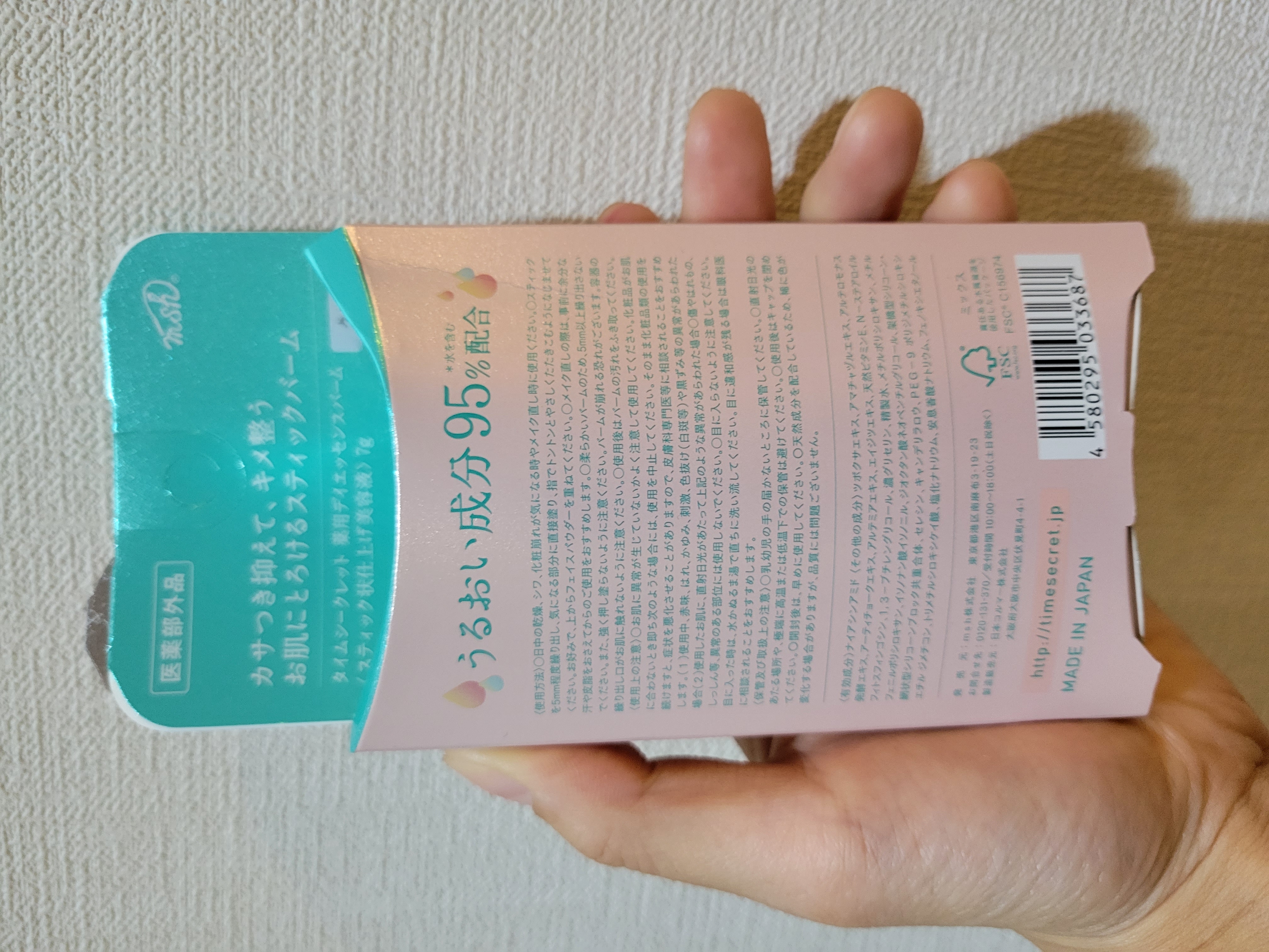 薬用デイエッセンスバーム/TIME SECRET/美容液を使ったクチコミ（3枚目）