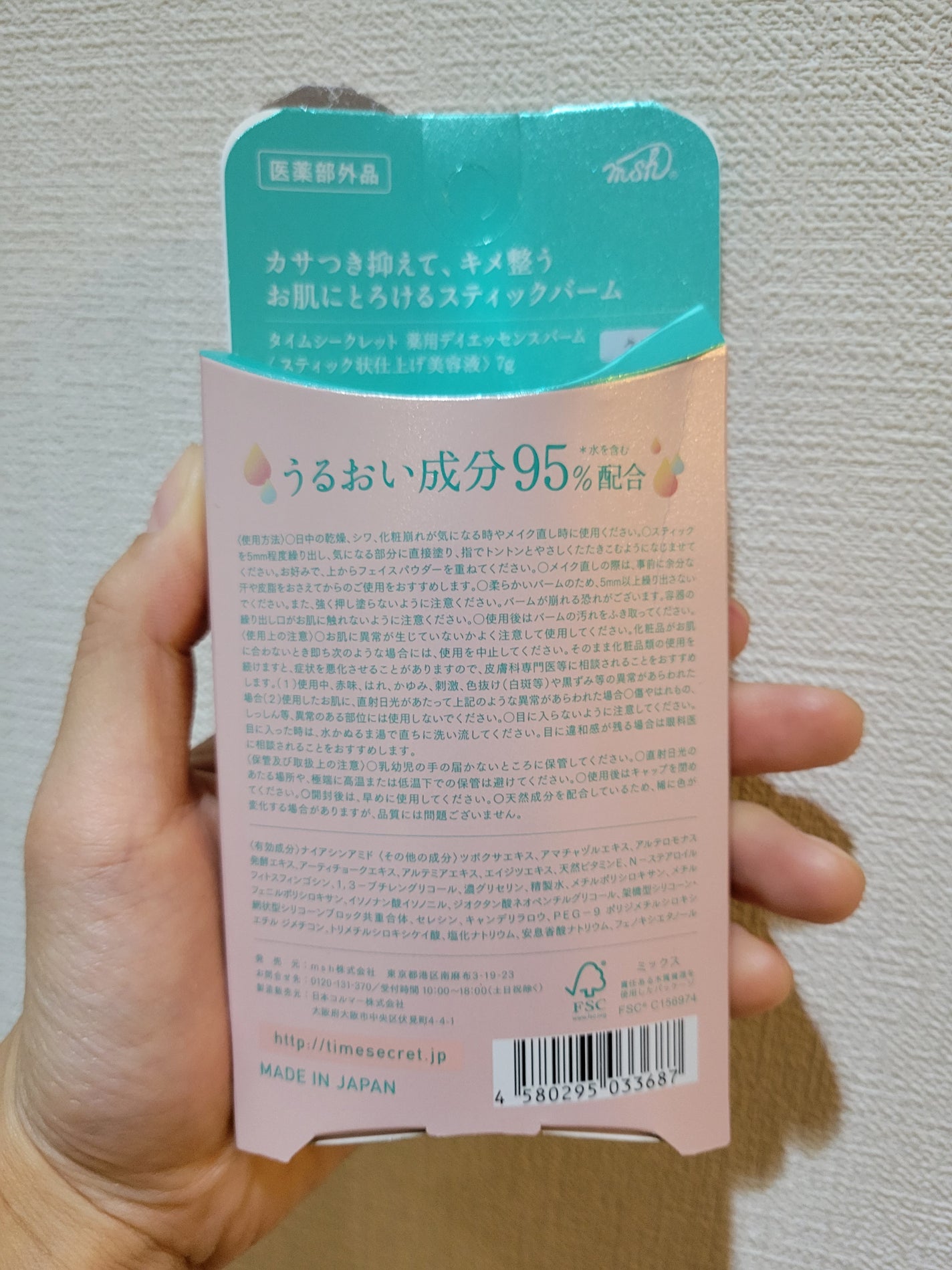 薬用デイエッセンスバーム/TIME SECRET/美容液を使ったクチコミ(3枚目)