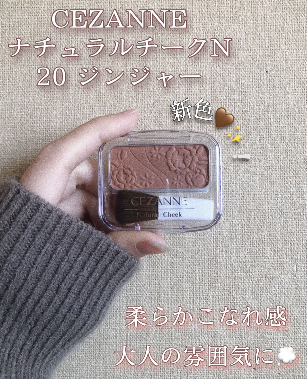 ナチュラル チークN/CEZANNE/パウダーチークを使ったクチコミ（1枚目）