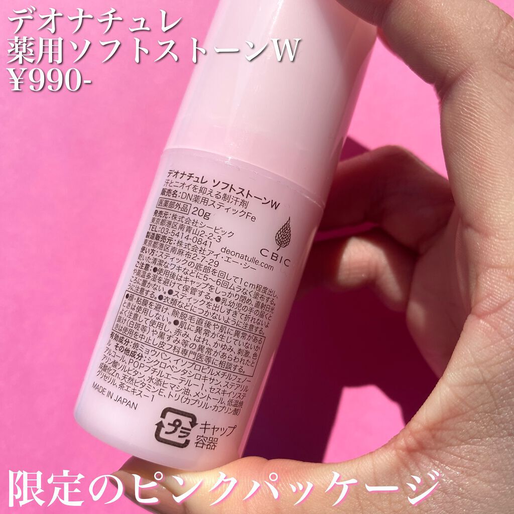 薬用ソフトストーンW/デオナチュレ/デオドラント・制汗剤を使ったクチコミ(2枚目)