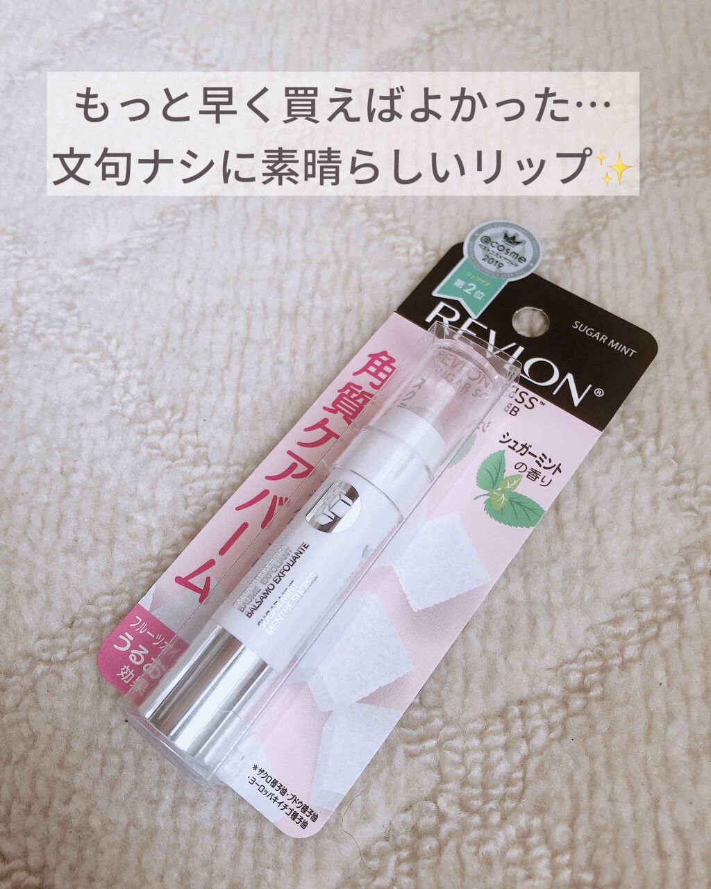 レブロン キス シュガー スクラブ/REVLON/リップスクラブを使ったクチコミ(1枚目)
