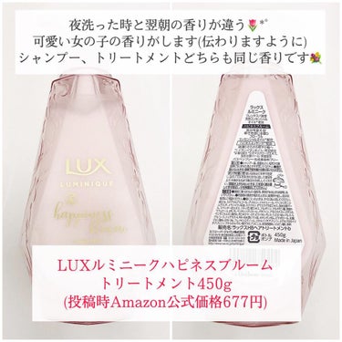 ルミニーク ハピネスブルーム シャンプー／トリートメント/LUX/シャンプー・コンディショナーを使ったクチコミ（6枚目）