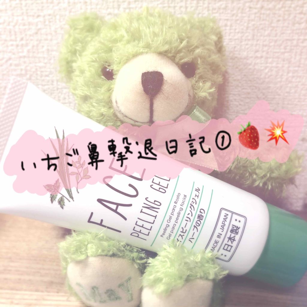 フェイスピーリングジェル ピーチの香り/DAISO/ピーリングを使ったクチコミ(1枚目)