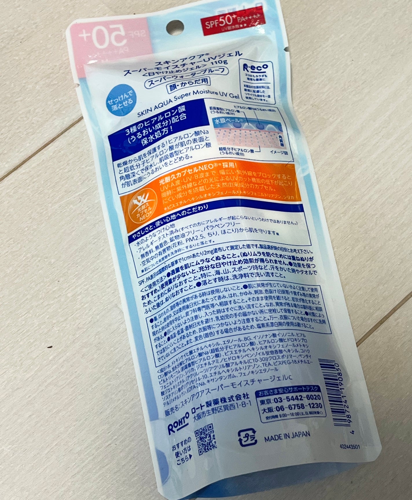 スキンアクア スーパーモイスチャージェル/スキンアクア/日焼け止めジェルを使ったクチコミ(2枚目)