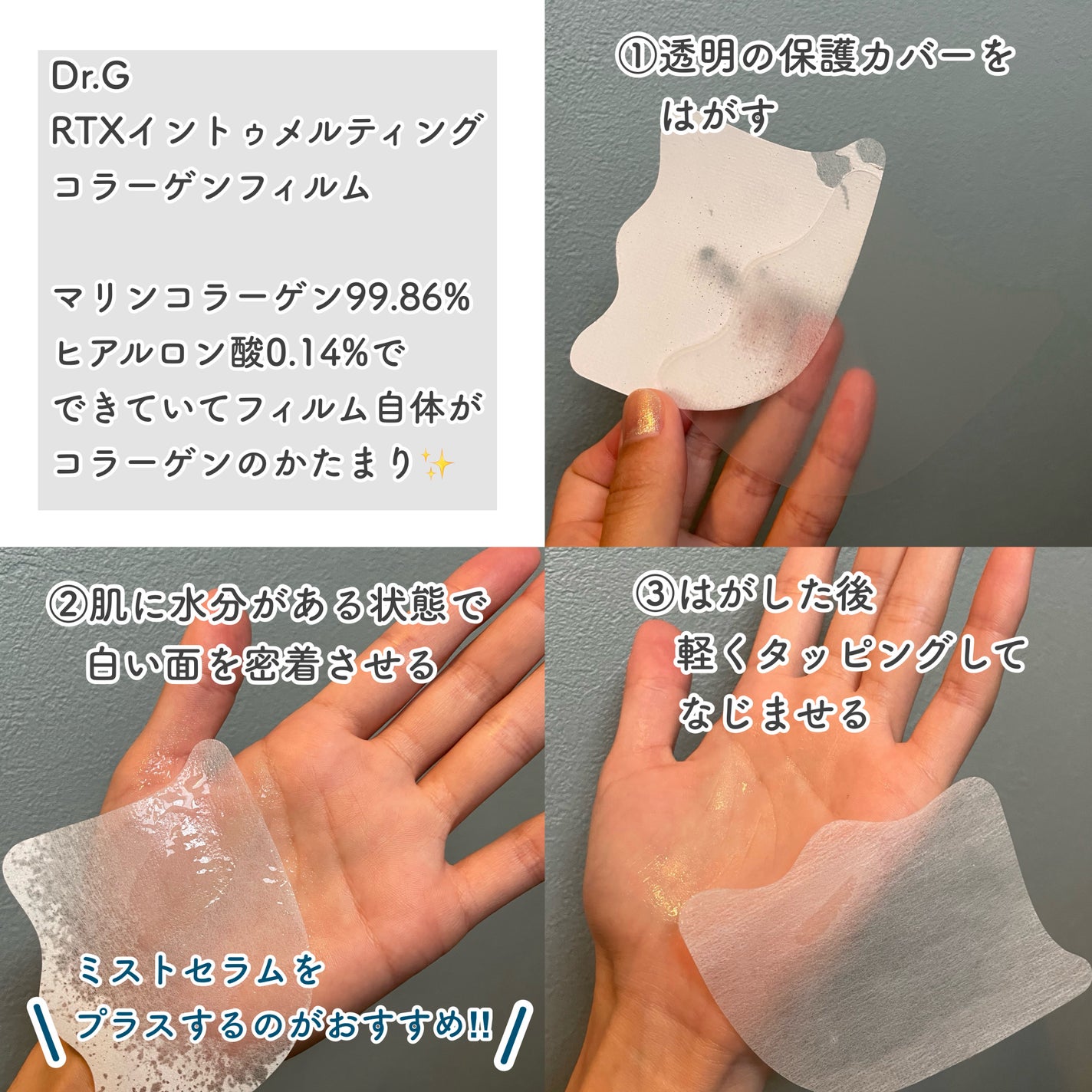 RTXイントゥメルティングコラーゲンフィルム/Dr.G/その他スキンケアを使ったクチコミ(2枚目)