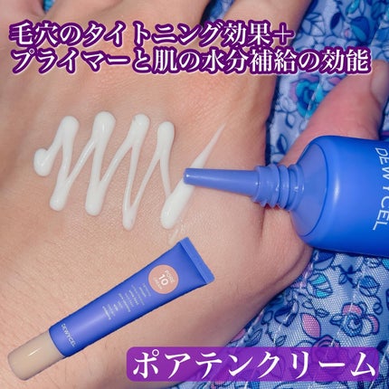 ポアーテンクリーム/DEWYCEL/化粧下地を使ったクチコミ(4枚目)