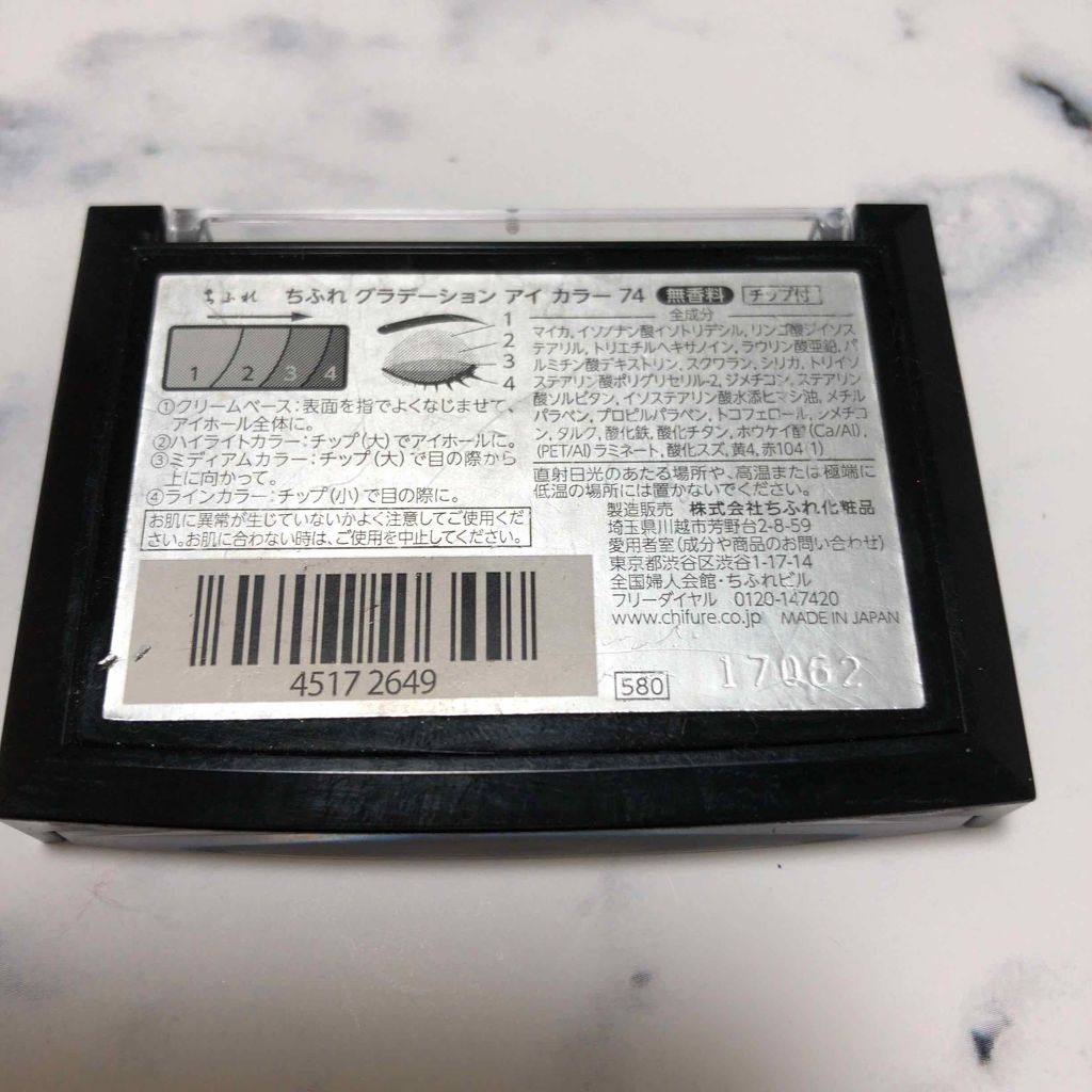 グラデーション アイ カラー（チップ付） 74 ブラウン系/ちふれ/アイシャドウパレットを使ったクチコミ（2枚目）