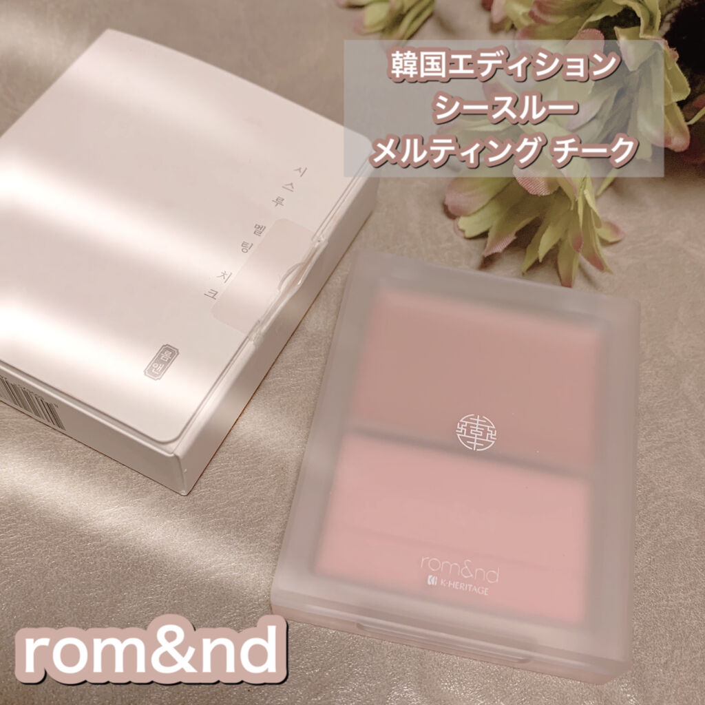 シースルーメルティングチーク/rom&nd/ジェル・クリームチークを使ったクチコミ（1枚目）