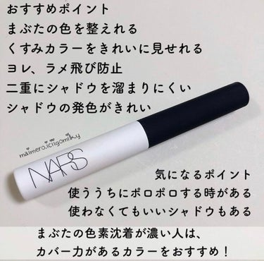 スマッジプルーフ アイシャドーベース/NARS/アイシャドウベースを使ったクチコミ（5枚目）