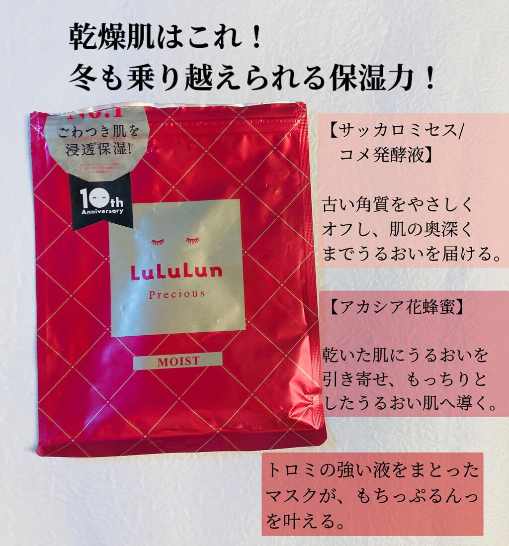 ルルルンプレシャス RED(モイスト)【旧】/ルルルン/シートマスク・パックを使ったクチコミ（3枚目）