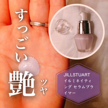 JILL STUARTイルミネイティング セラムプライマー 02 aurora lavenderのレビューです。
動画有りです(꜆꜄•ω•)꜆꜄꜆


꒰* ॢꈍ◡ꈍ ॢ꒱.*˚‧使用感꒰* ॢꈍ◡ꈍ 