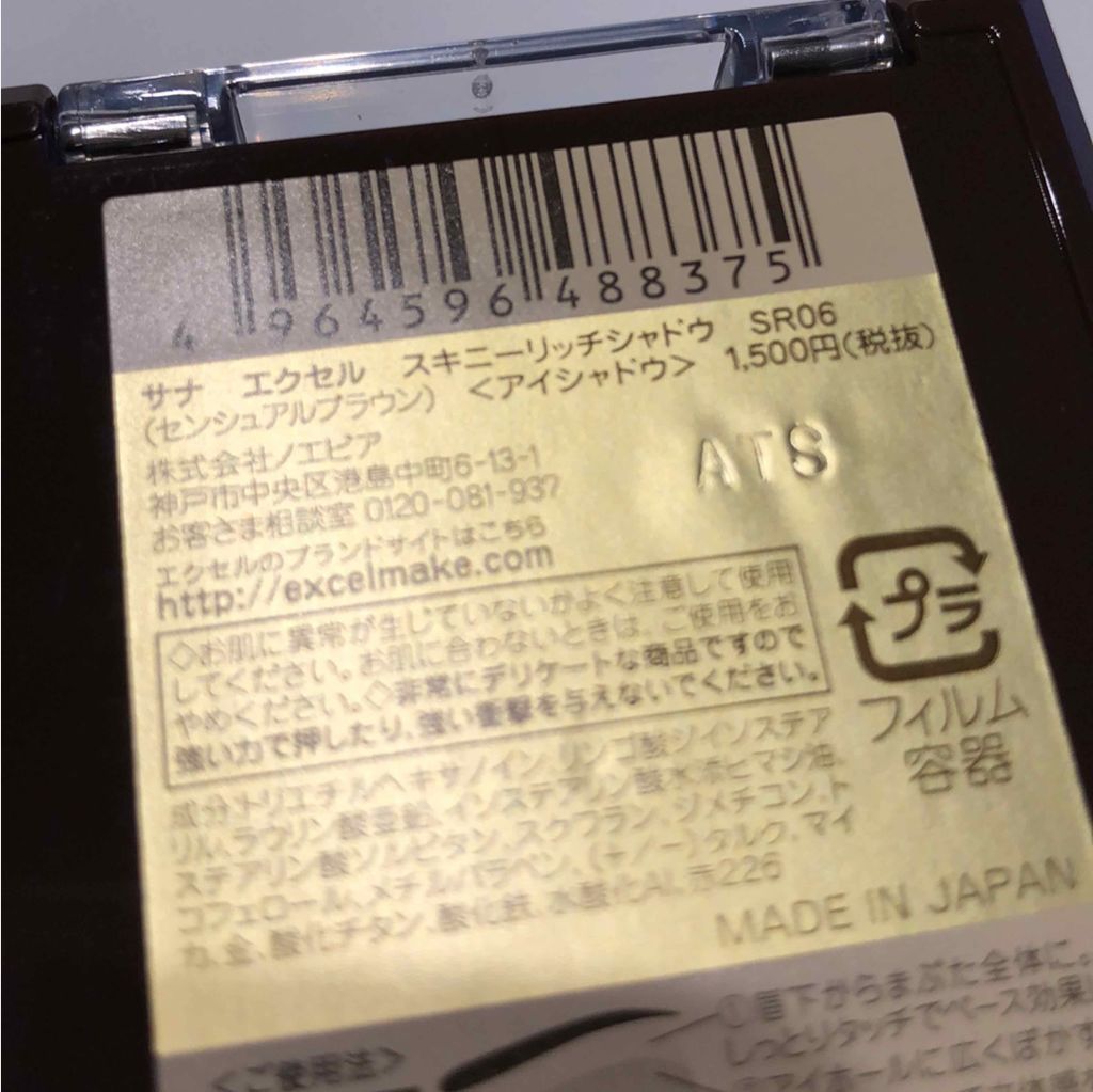 スキニーリッチシャドウ/excel/アイシャドウパレットを使ったクチコミ（2枚目）