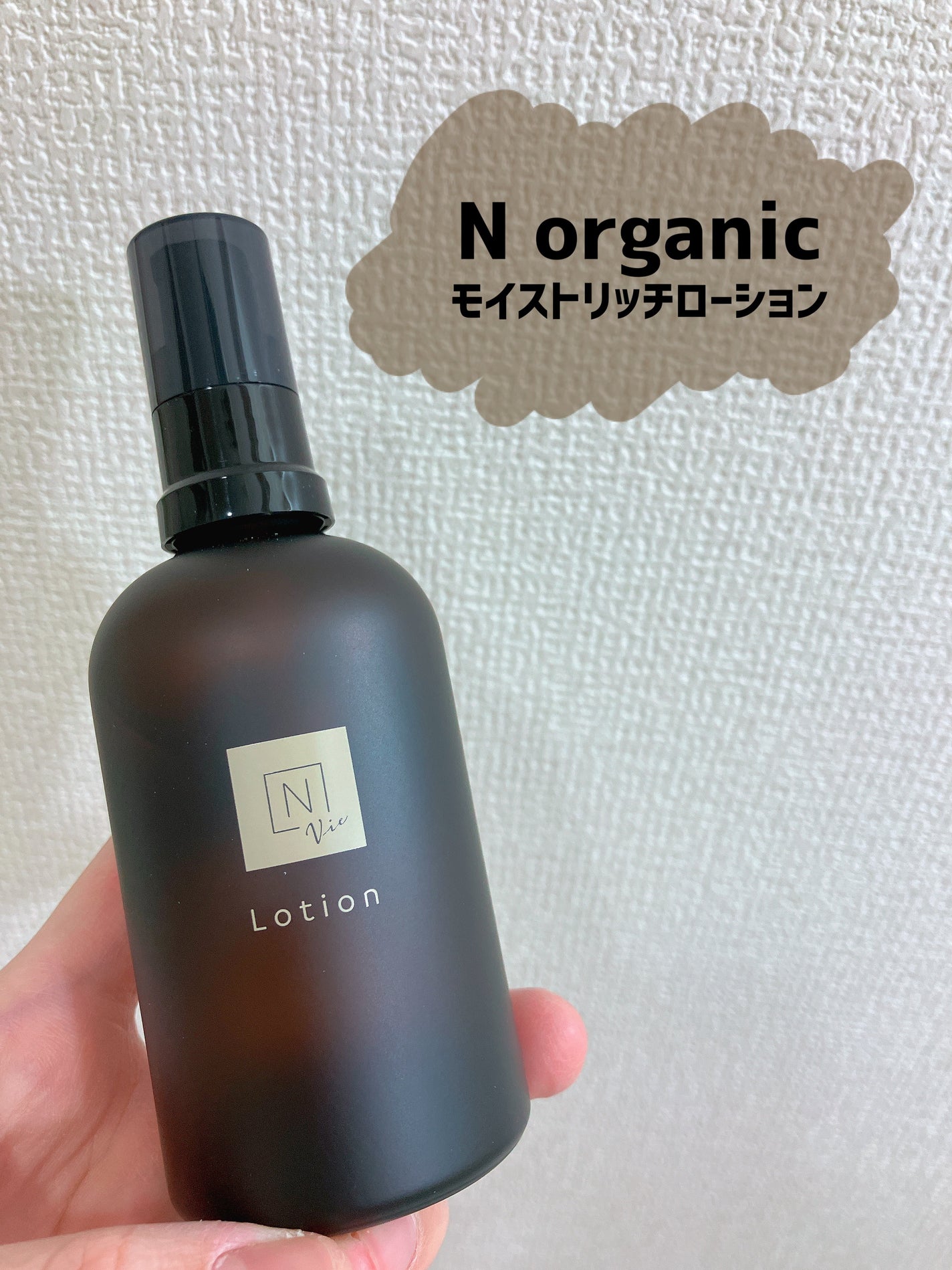 モイストリッチローション/N organic/化粧水を使ったクチコミ(1枚目)