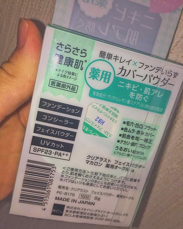フェイスパウダー 薬用オークル/クリアラスト/プレストパウダーを使ったクチコミ（2枚目）