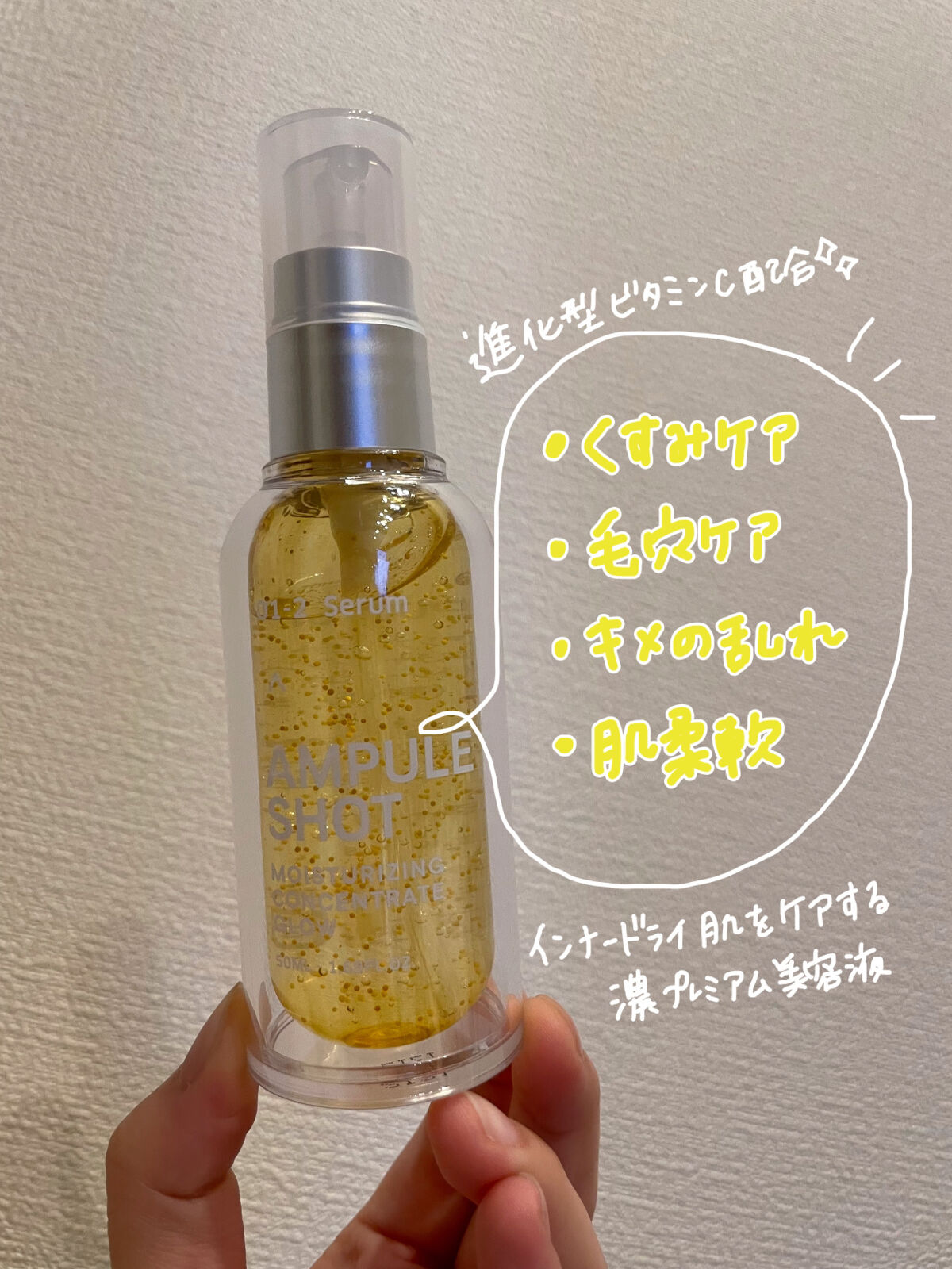 モイスチャーライジング コンセントレートグロウ セラム/AMPULE SHOT/美容液を使ったクチコミ（2枚目）