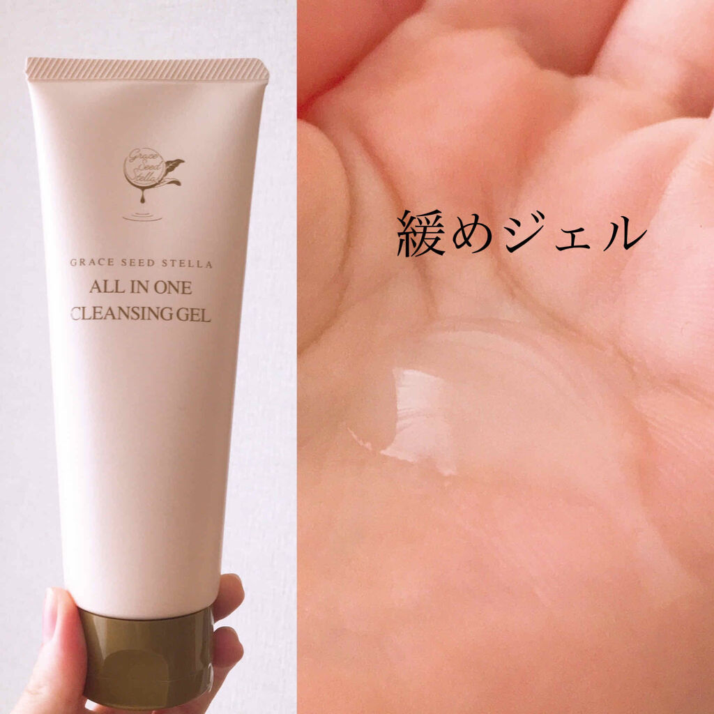 グレースシードステラ　オールインワンクレンジングゲル/GRACE SEED STELLA/クレンジングジェルを使ったクチコミ（3枚目）