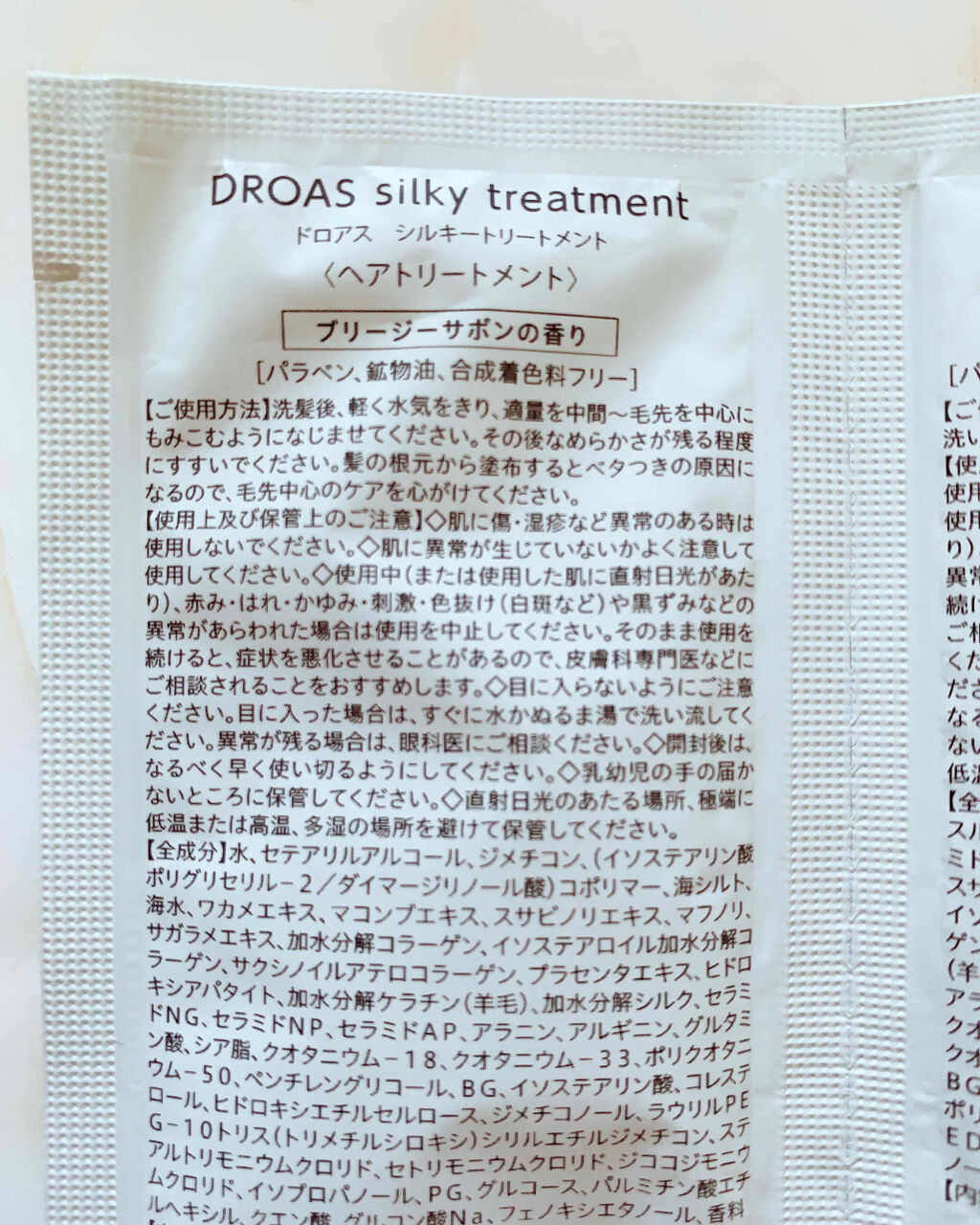 シルキーシャンプー／トリートメント/DROAS/市販シャンプーを使ったクチコミ（3枚目）