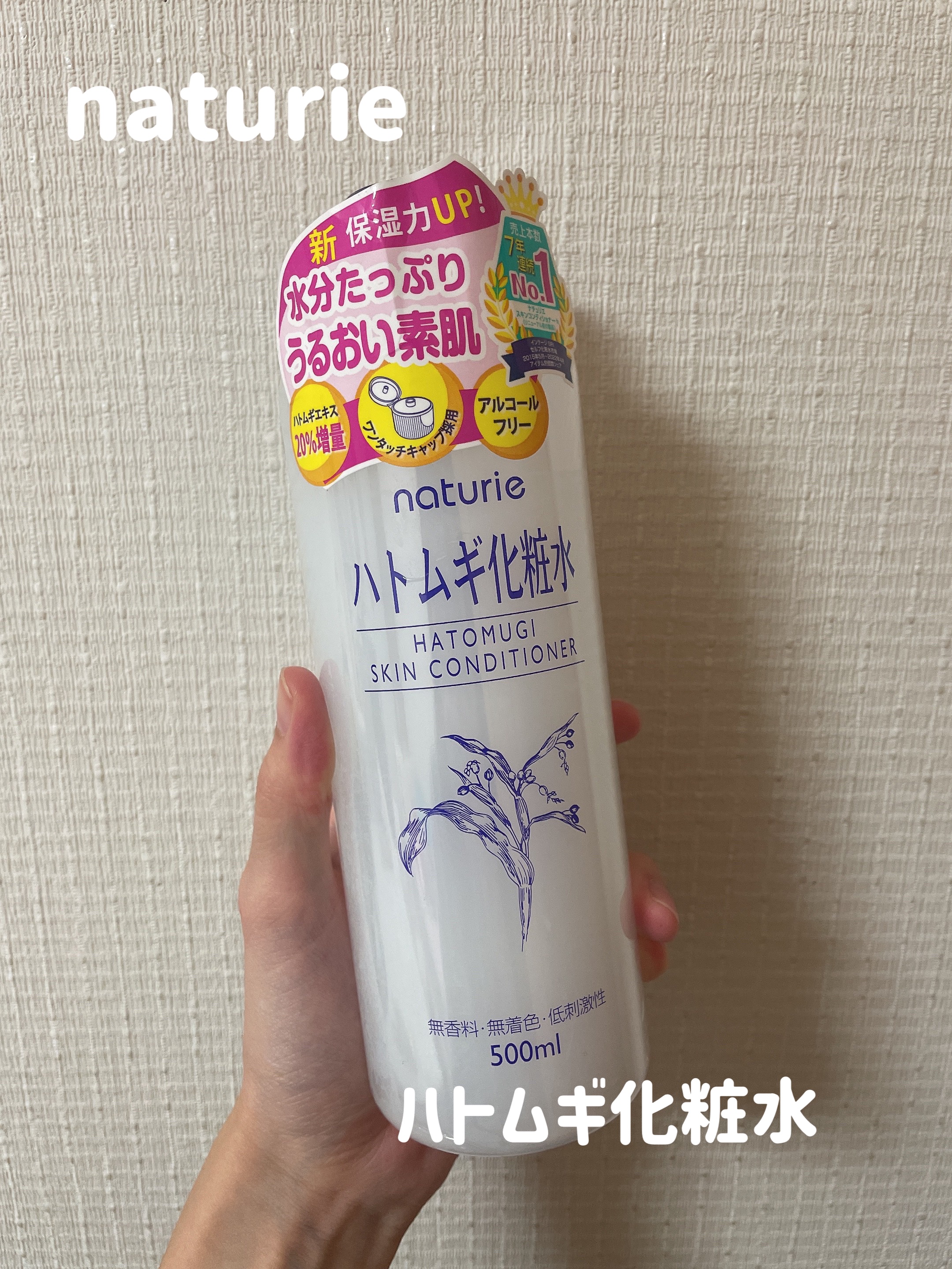 ハトムギ化粧水(ナチュリエ スキンコンディショナー R )/ナチュリエ/化粧水を使ったクチコミ（1枚目）