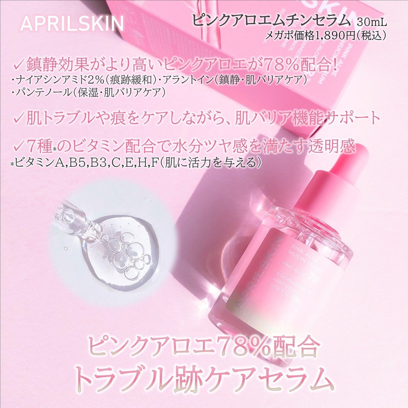 ピンクアロエビタトナー/APRILSKIN/化粧水を使ったクチコミ(4枚目)