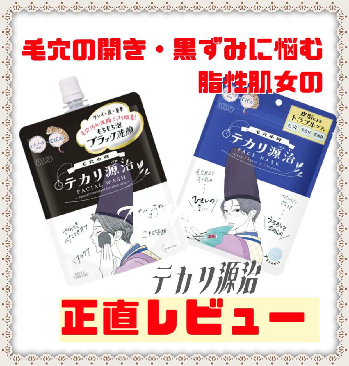 毛穴小町 テカリ源治 もちもちブラック洗顔/クリアターン/洗顔フォームを使ったクチコミ（1枚目）