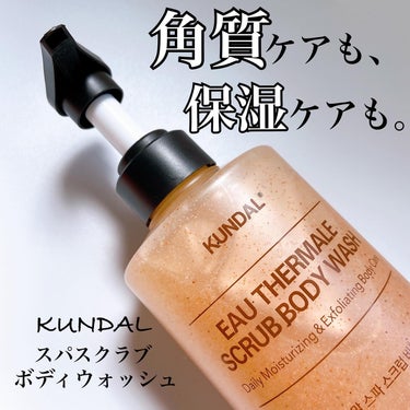 ・

\KUNDAL®︎ スパスクラブボディウォッシュ/

香りが大好きなクンダル。
ディフューザー愛用中👏💙

実は、メジャーなシャントリやボディソープは使った事がなかったんだけど…
やっと、ボディー