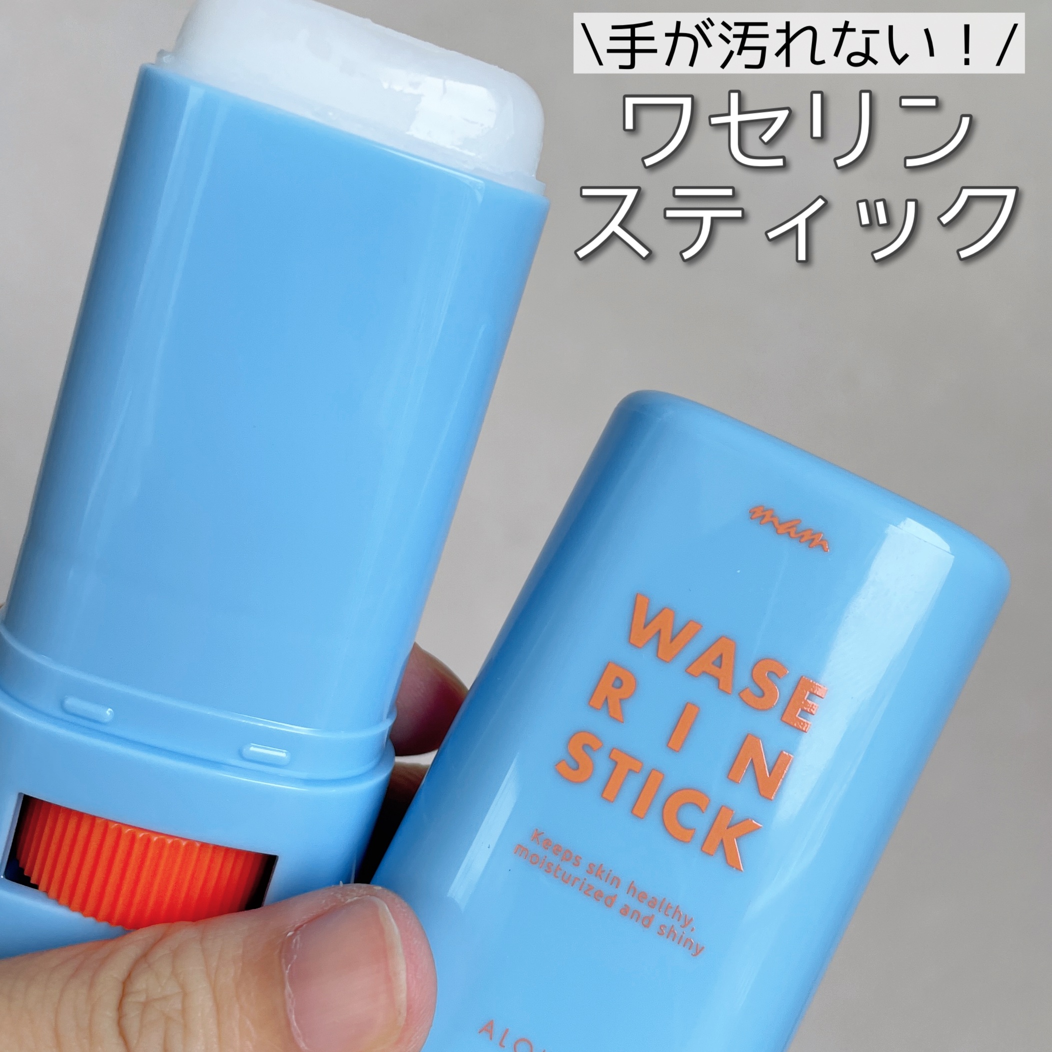 マム　ワセリンスティック　17g/マム/ボディクリームを使ったクチコミ（1枚目）