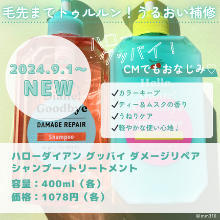 ハローダイアン グッバイ ダメージリペア シャンプー/トリートメント/ダイアン/市販シャンプーを使ったクチコミ(2枚目)