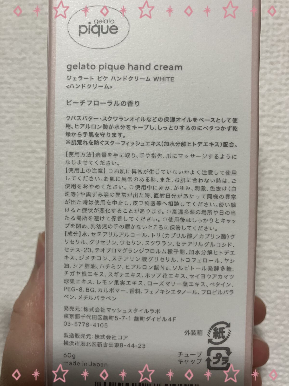 ハンドクリーム CRM(ピーチフローラル)/ジェラートピケ/ハンドクリームを使ったクチコミ（2枚目）