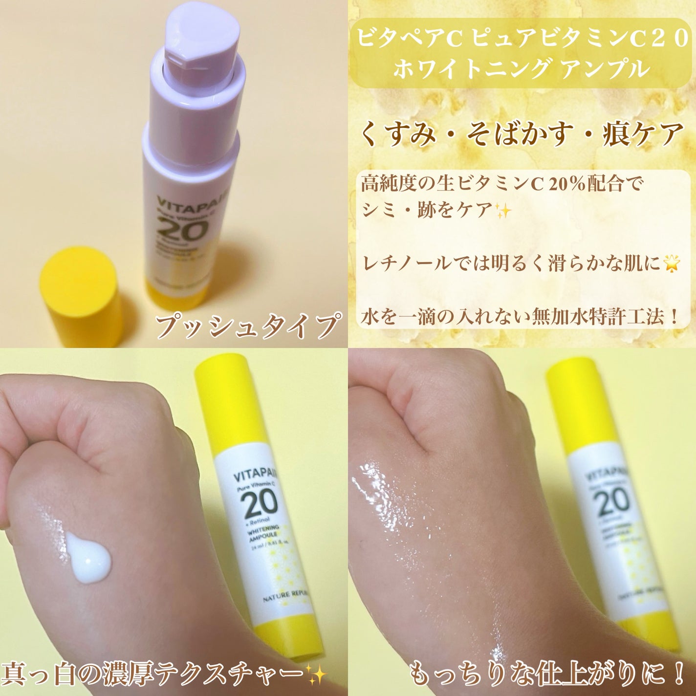 ビタペアC ビタレチ美容液/ネイチャーリパブリック/美容液を使ったクチコミ(2枚目)