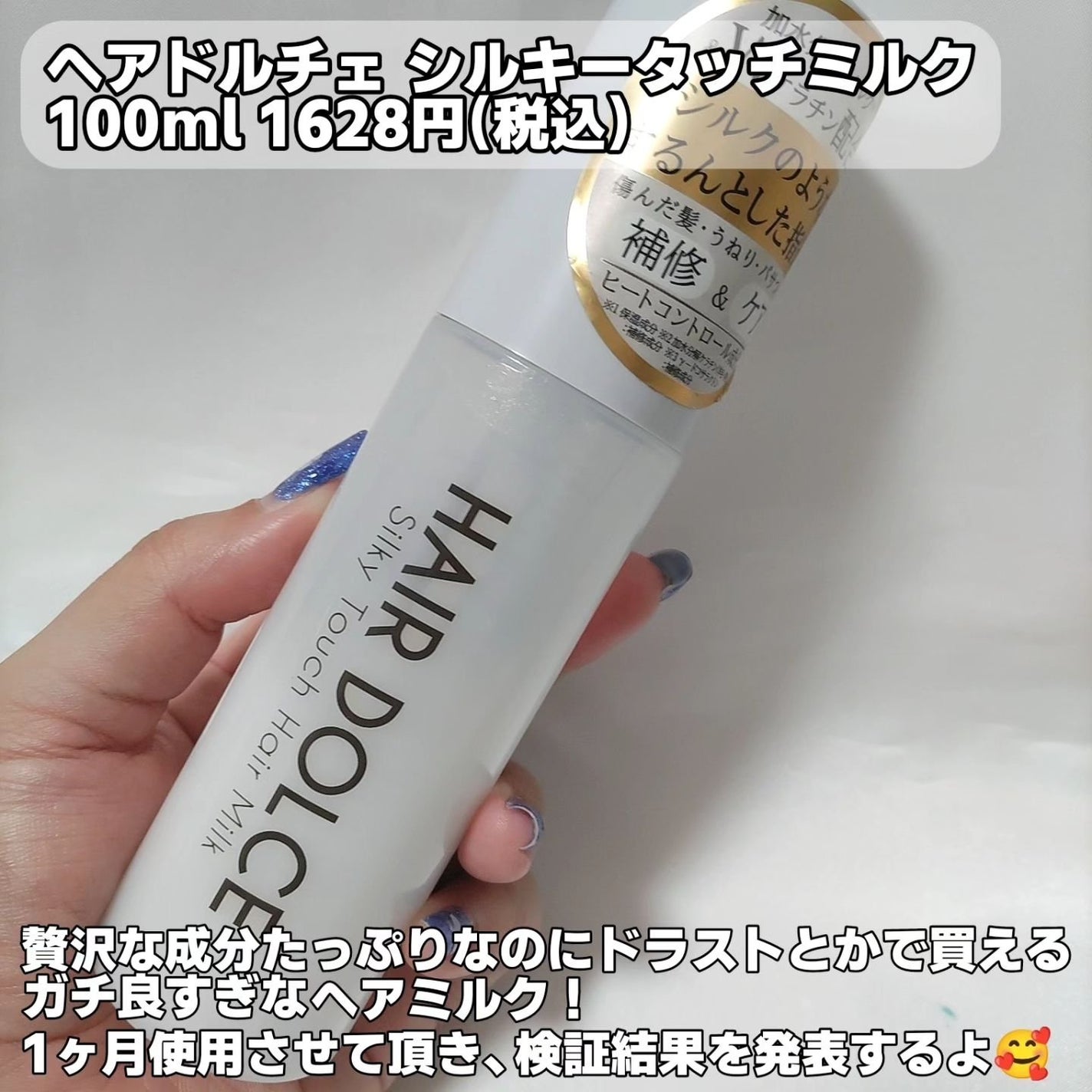 シルキータッチミルク/HAIR DOLCE/ヘアミルクを使ったクチコミ(2枚目)