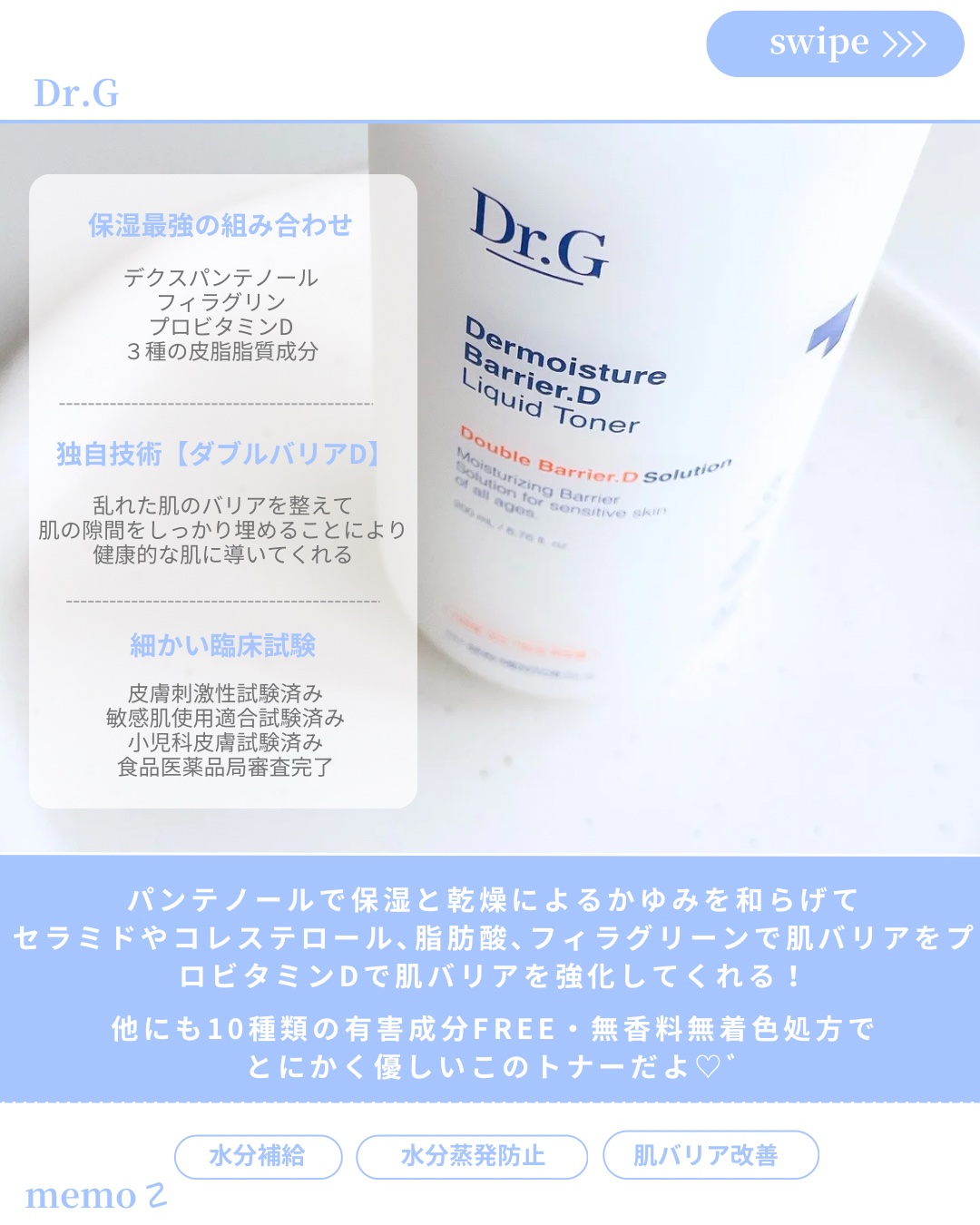 ザモイスチャーバリアDリキッドトナー/Dr.G/化粧水を使ったクチコミ（3枚目）