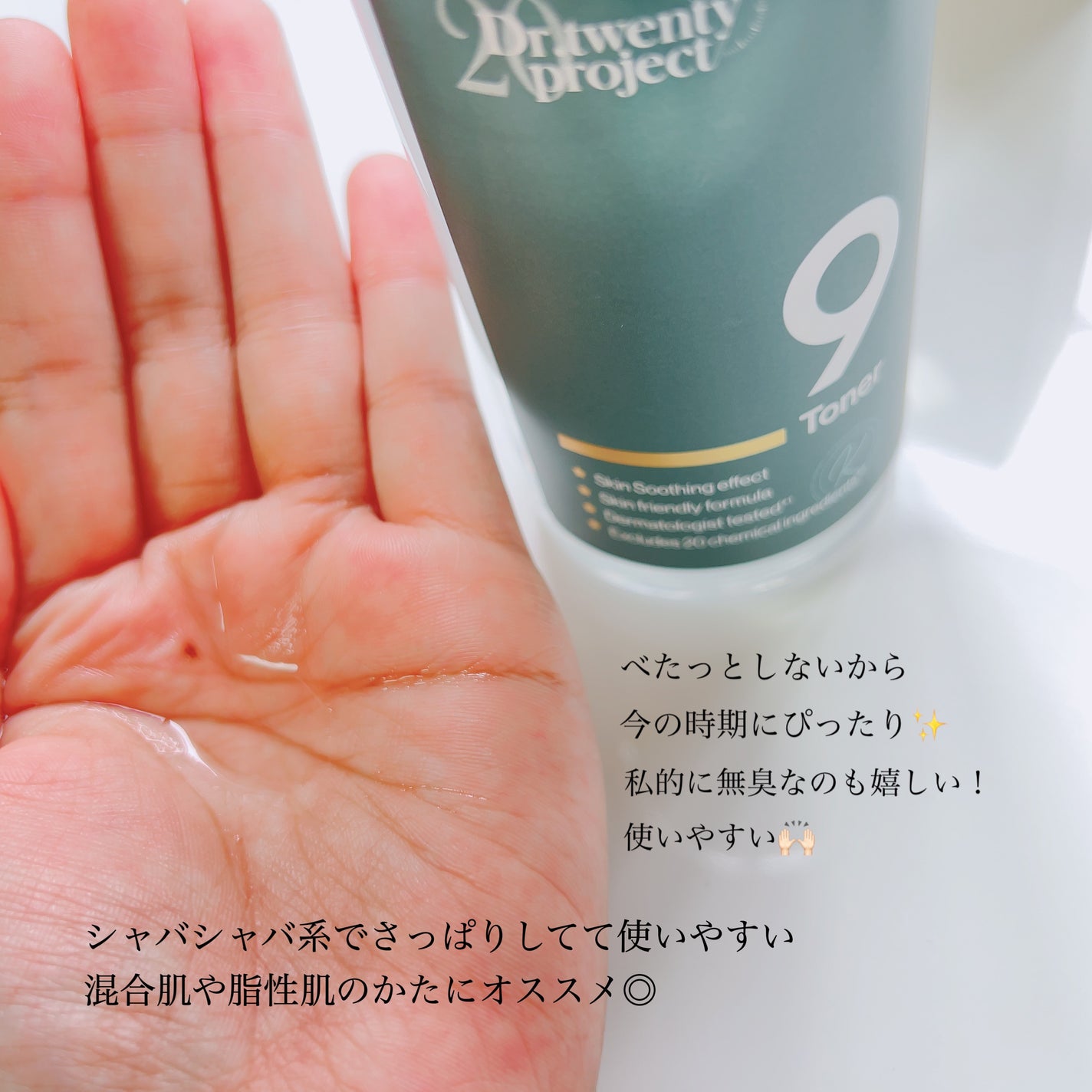 ナイントナー/Dr.Twenty Project/化粧水を使ったクチコミ(3枚目)