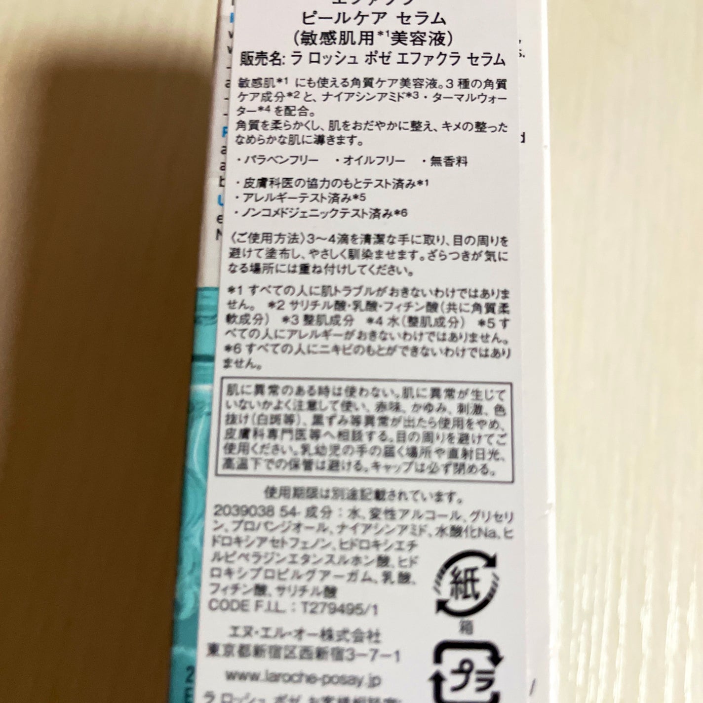 エファクラ ピールケア セラム/ラ ロッシュ ポゼ/美容液を使ったクチコミ(2枚目)