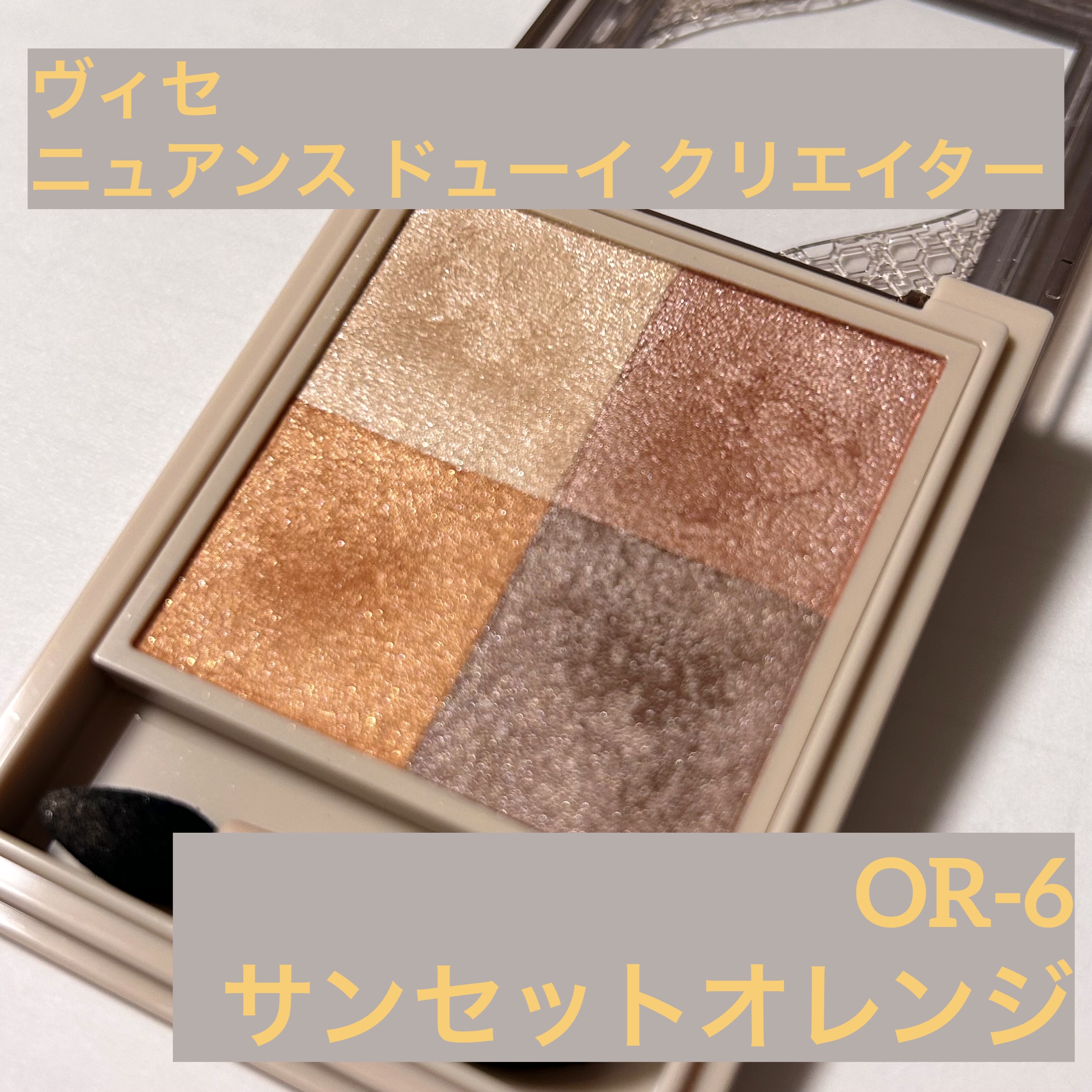 ニュアンス デューイ クリエイター/Visée/アイシャドウパレットを使ったクチコミ（1枚目）