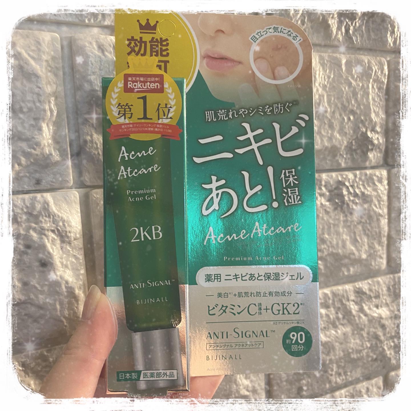 アクネアットケア/ ANTI-SIGNAL/美容液を使ったクチコミ（2枚目）