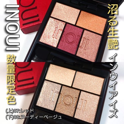 インウイ アイズ 08 ヌーディーベージュ(数量限定) / INOUI | LIPS インウイ アイズ 08 ヌーディーベージュ(数量限定) / INOUI | LIPS