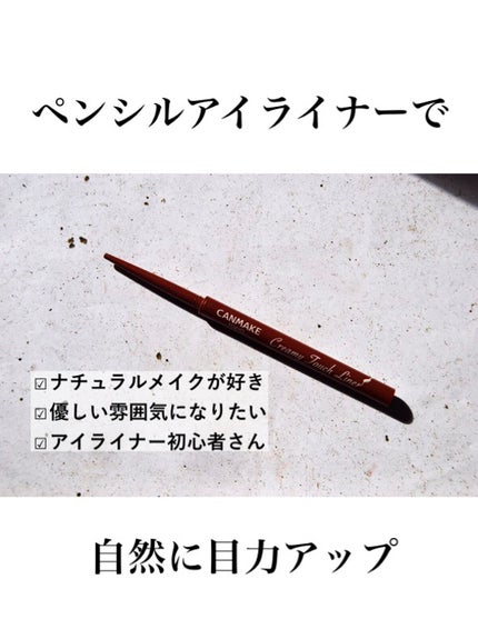 クリーミータッチライナー/キャンメイク/ジェルアイライナーを使ったクチコミ(1枚目)