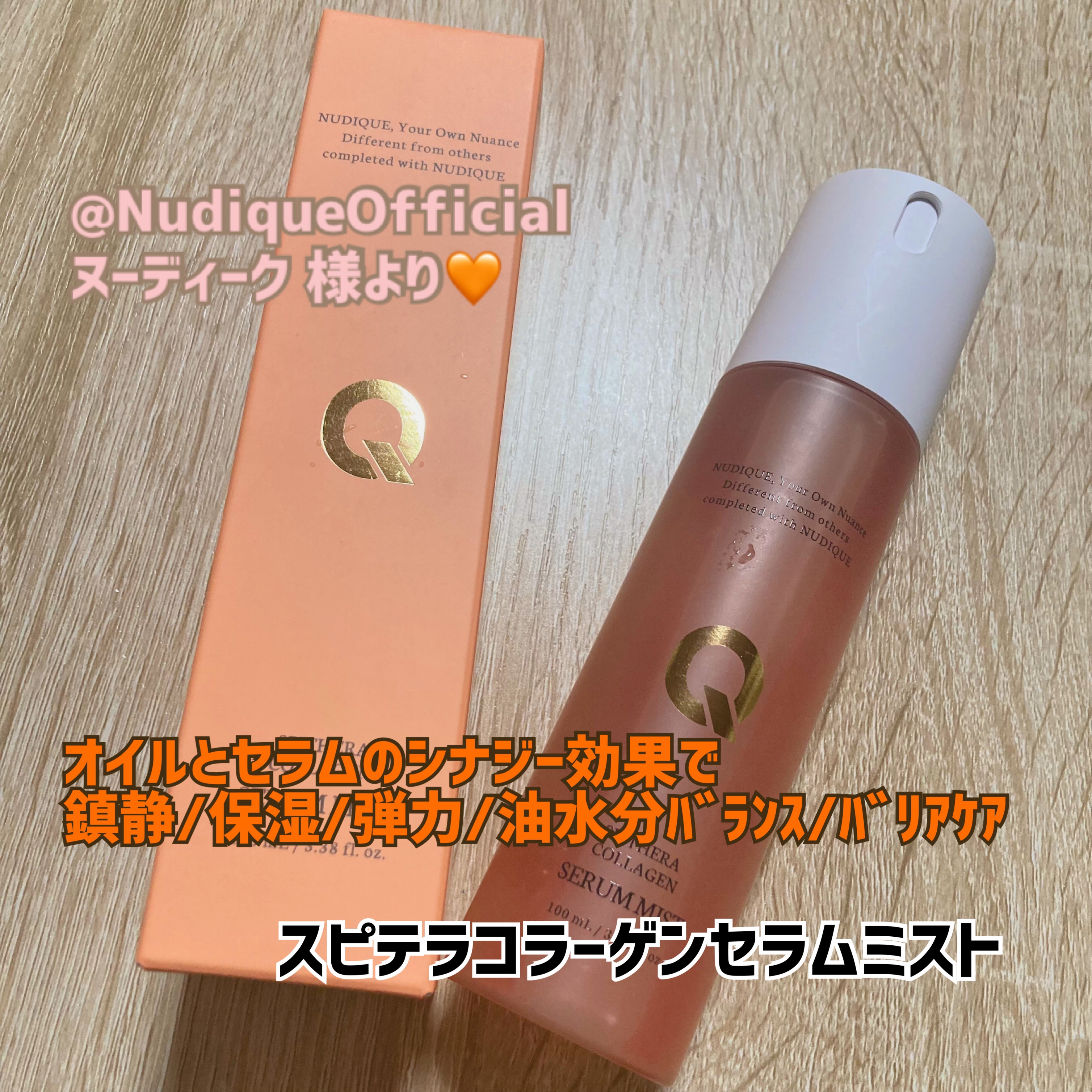 スピテラコラーゲンセラムミスト/NUDIQUE/ミスト状化粧水を使ったクチコミ（1枚目）