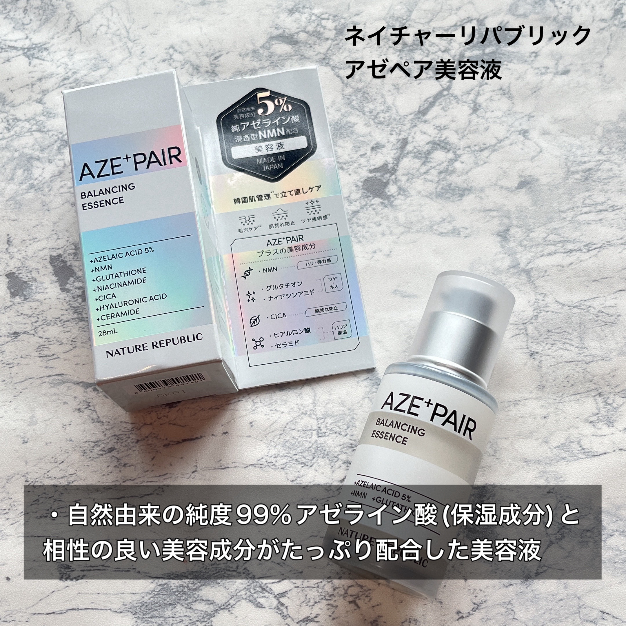 アゼペア 美容液/ネイチャーリパブリック/美容液を使ったクチコミ（2枚目）