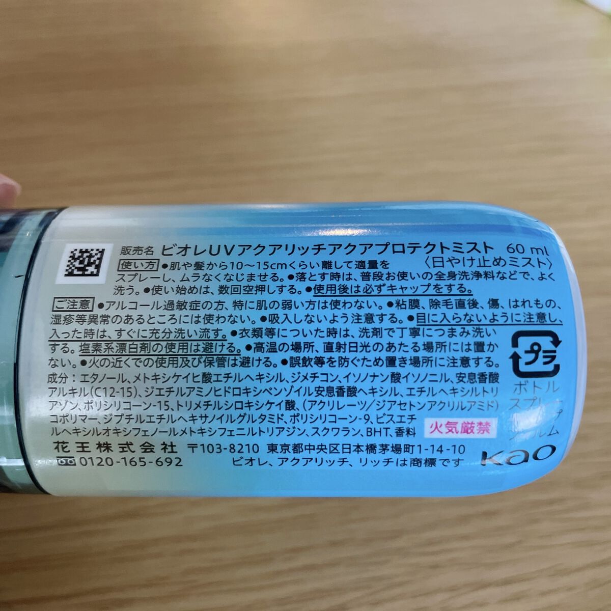 ビオレUV アクアリッチ アクアプロテクトミスト/ビオレ/日焼け止めミスト・スプレーを使ったクチコミ（2枚目）