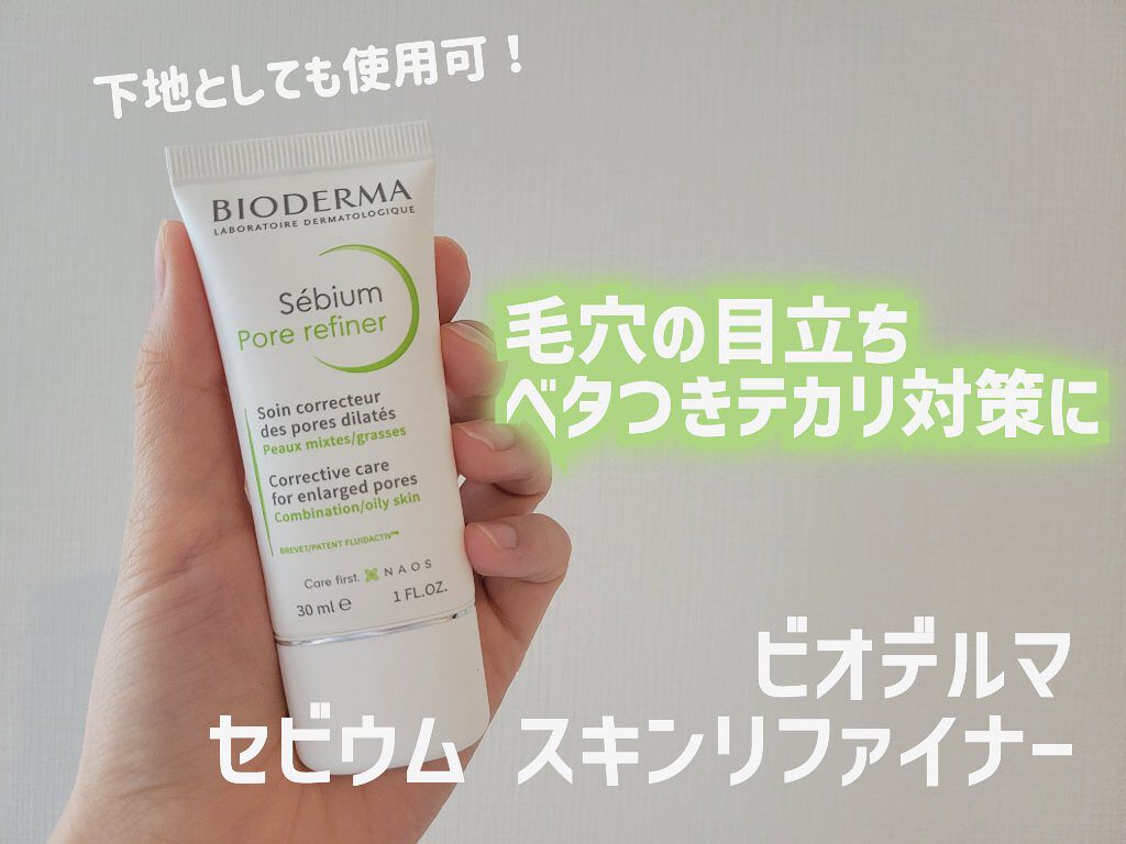 セビウム スキンリファイナー/ビオデルマ/フェイスクリームを使ったクチコミ（1枚目）