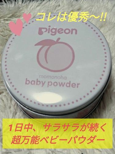 momonoha baby powder/ピジョン/ルースパウダーを使ったクチコミ（1枚目）