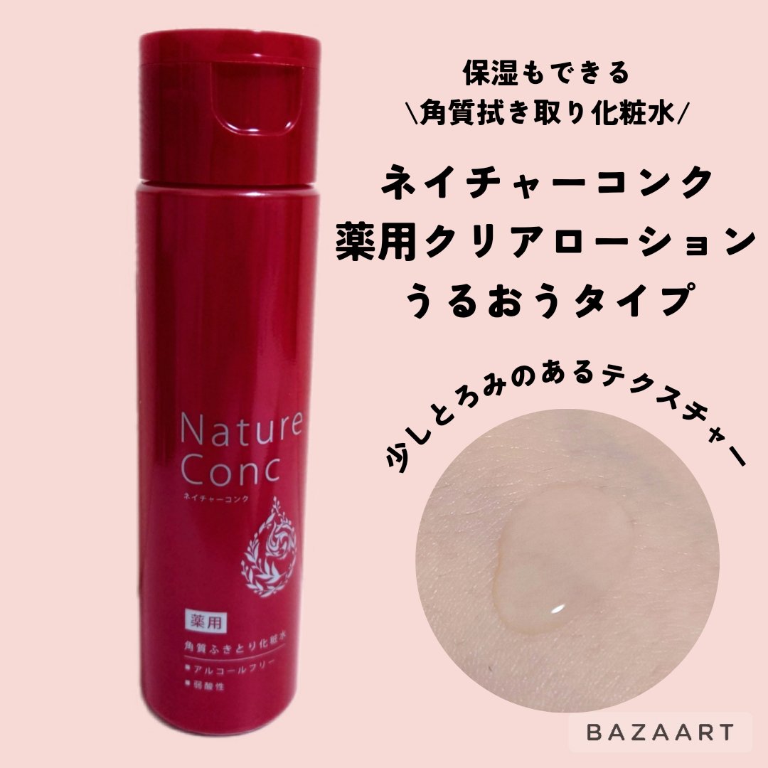 ネイチャーコンク 薬用クリアローション/ネイチャーコンク/拭き取り化粧水を使ったクチコミ（1枚目）