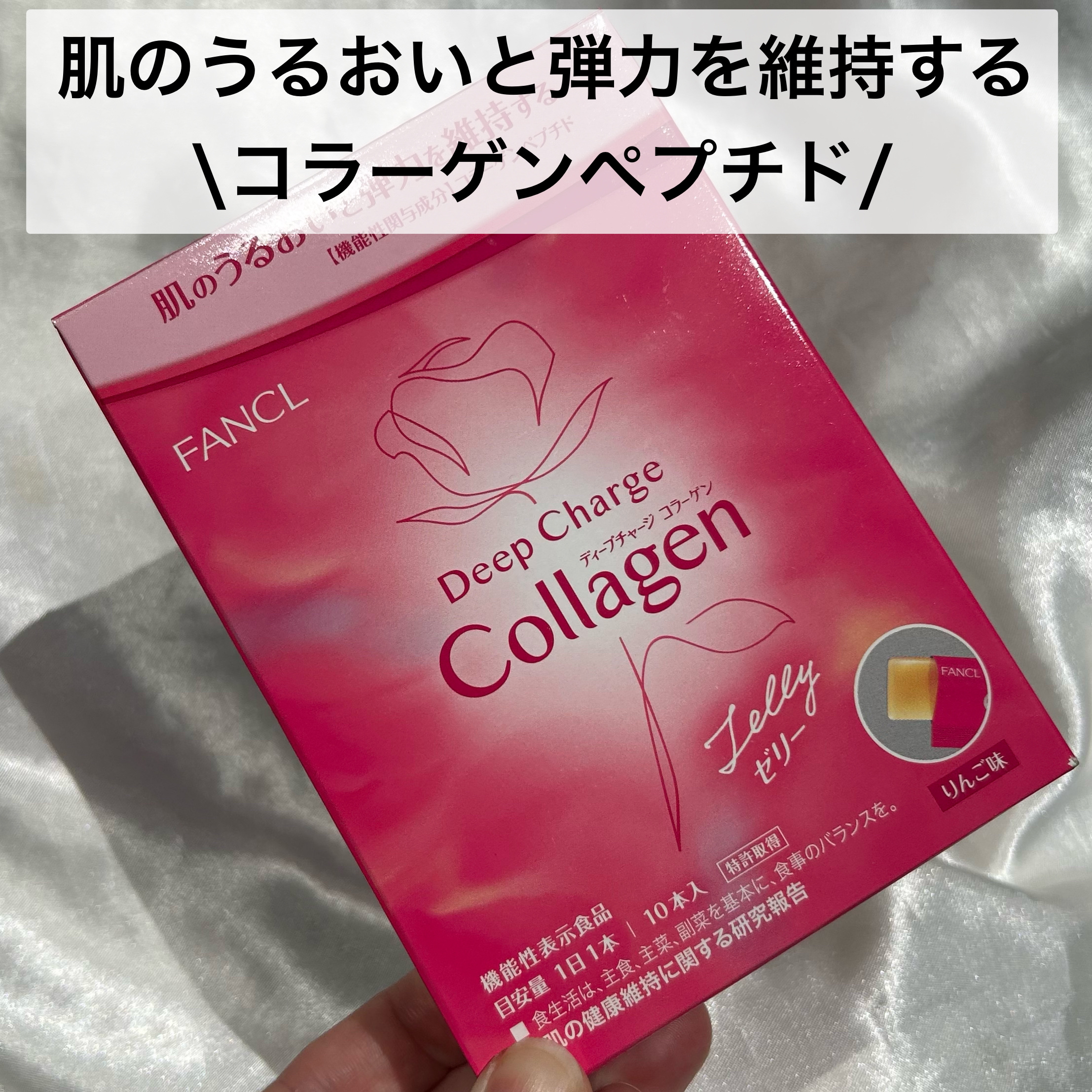 ディープチャージ  コラーゲン スティックゼリー/ファンケル/美容サプリメントを使ったクチコミ（2枚目）